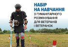 Ветерани Миколаївщини можуть безкоштовно опанувати професію сапера