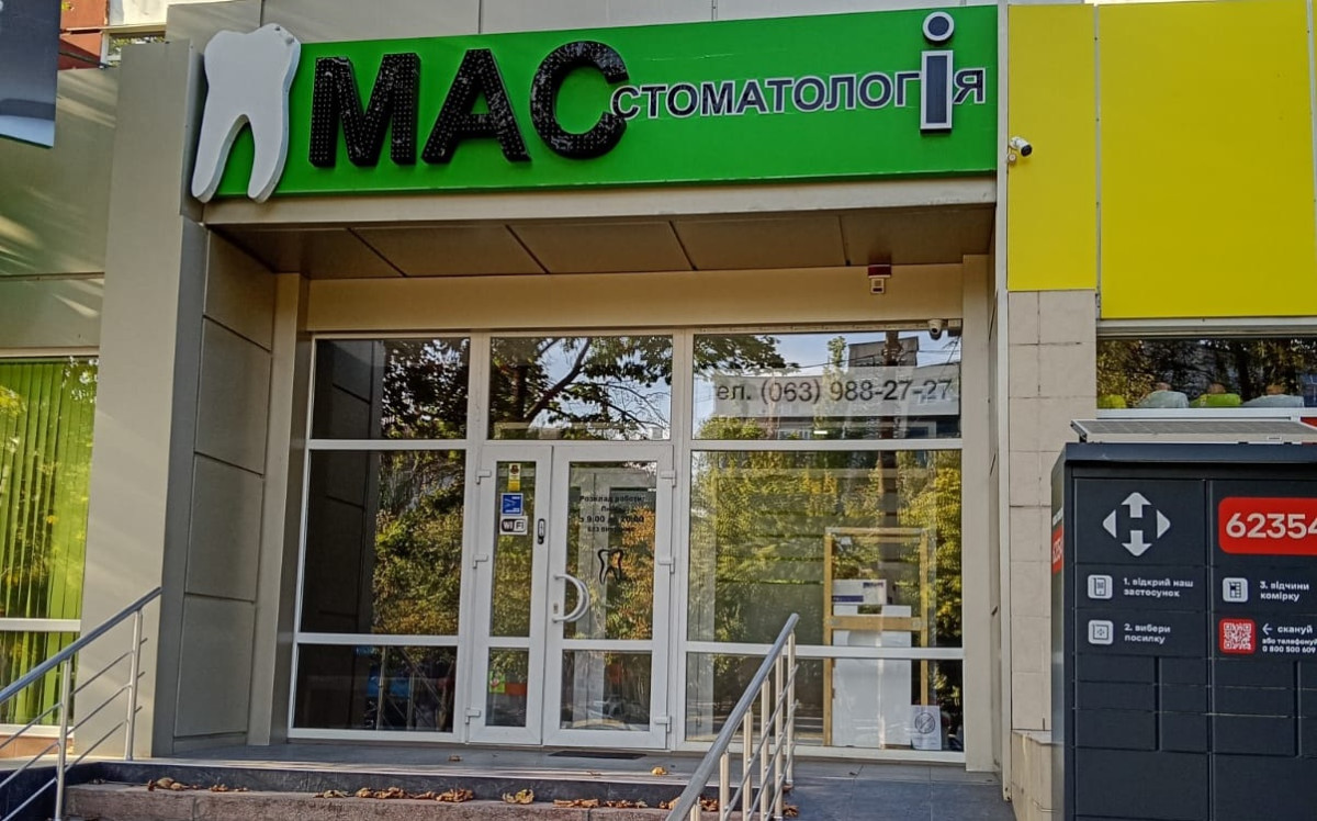 МАС у Миколаєві розвиває цифрову стоматологію та імплантологію