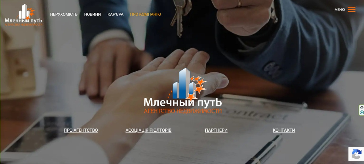 Млєчний Путь у Миколаєві: послуги, сайт і робота з нерухомістю