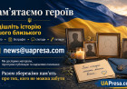 UA Presa запрошує родини полеглих Захисників надсилати їхні історії