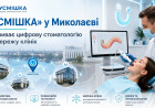 «УСМІШКА» у Миколаєві розвиває цифрову стоматологію та мережу клінік