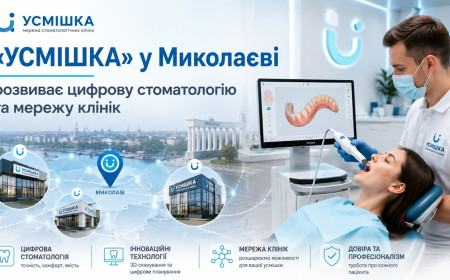 «УСМІШКА» у Миколаєві розвиває цифрову стоматологію та мережу клінік