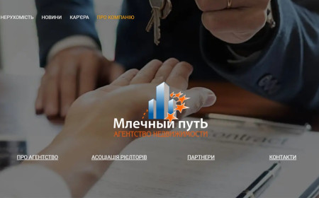 Млєчний Путь у Миколаєві: послуги, сайт і робота з нерухомістю