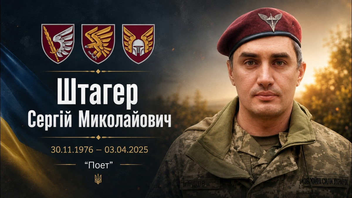 Сергій Штагер «Поет»: петиція про Героя України посмертно