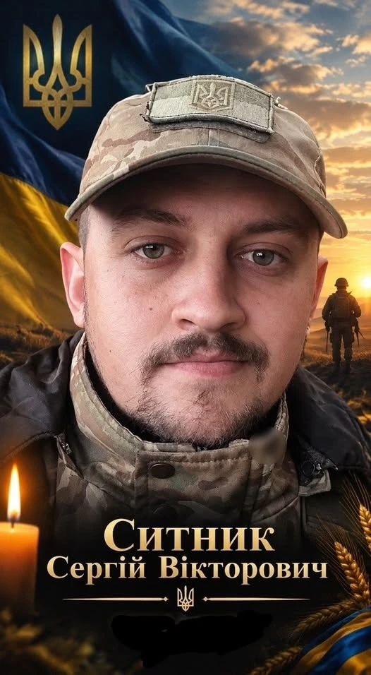 Сергій Ситник: 14 років служби й останній бій за побратимів