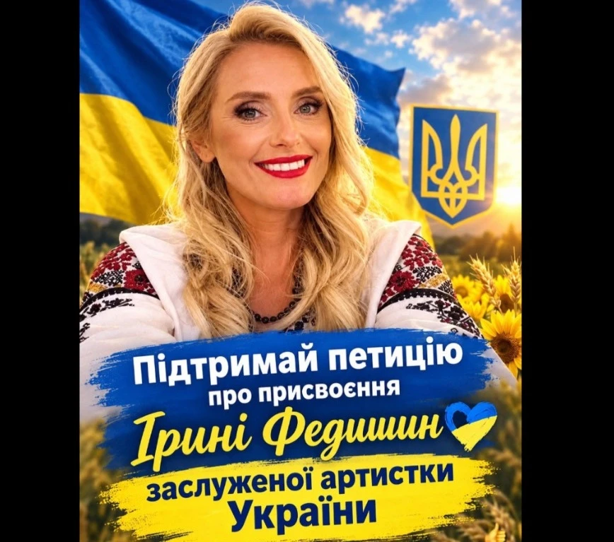 Петиція про звання для Ірини Федишин зібрала понад 10 тисяч голосів