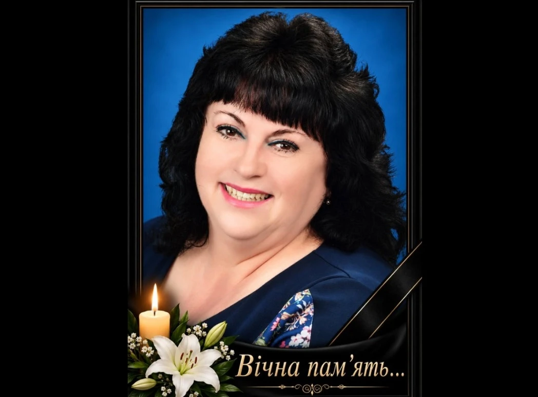 Померла Олена Поткіна, заступниця директора Мішково-Погорілівського ліцею