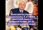 У Слов’янську після авіаудару РФ загинув рятувальник Анатолій Гопка