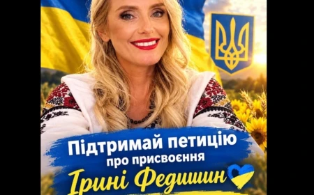 Петиція про звання для Ірини Федишин зібрала понад 10 тисяч голосів